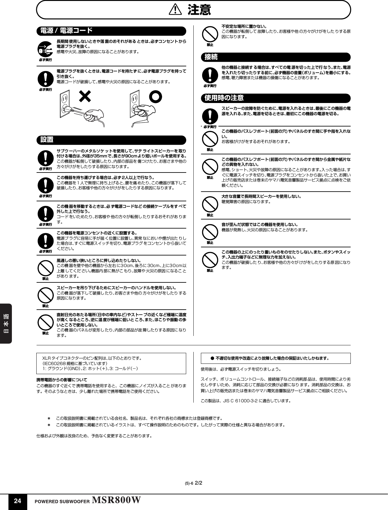 Yamaha Msr800w 取扱説明書 Ja