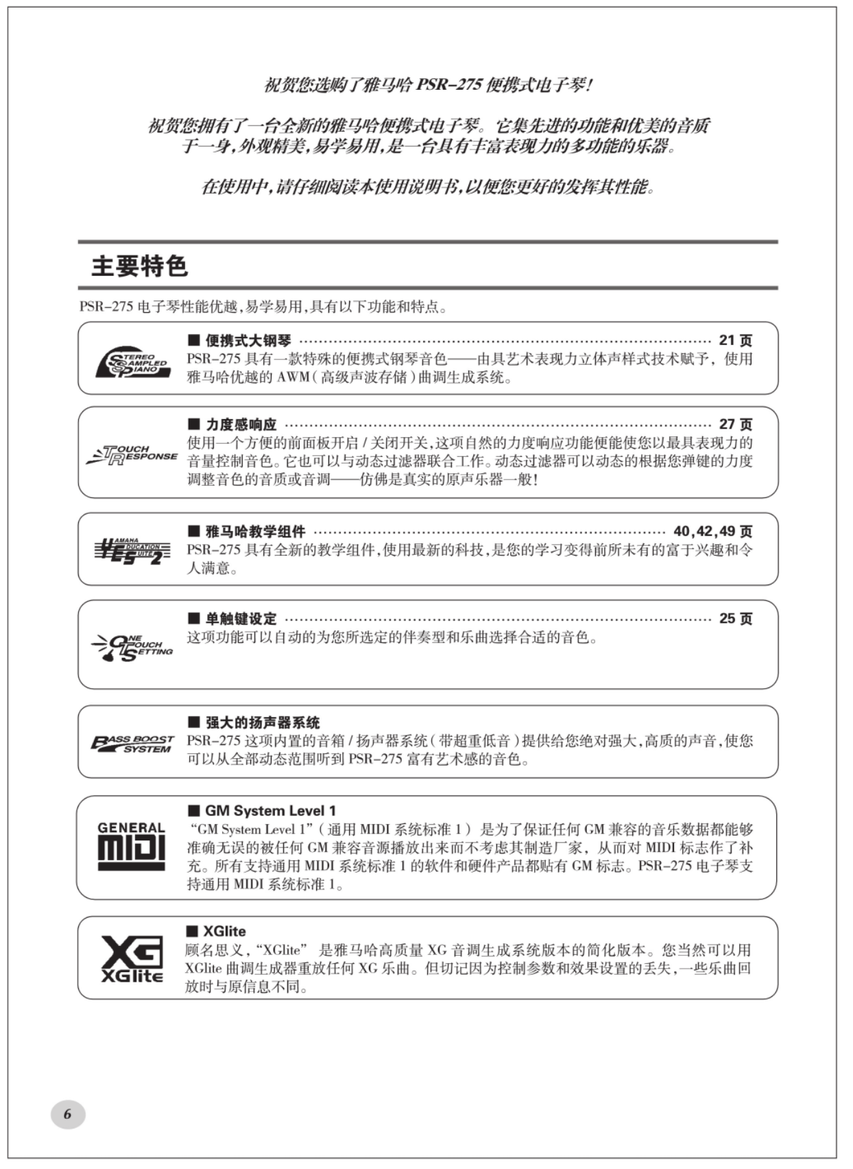 Yamaha Psr 275 Owner S Manual Psr275 Zh