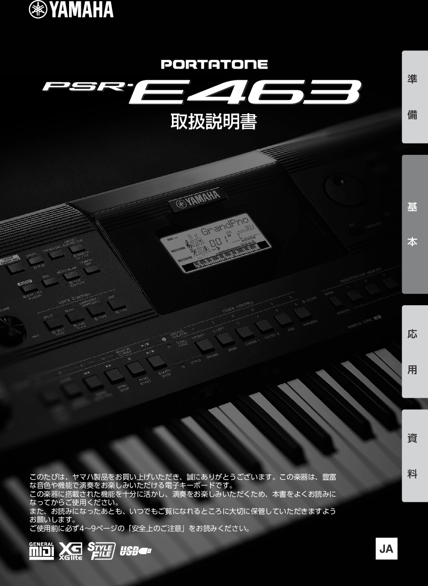 Yamaha PSR E463 取扱説明書 E463 取扱説明書 Psre463 Ja Om C0