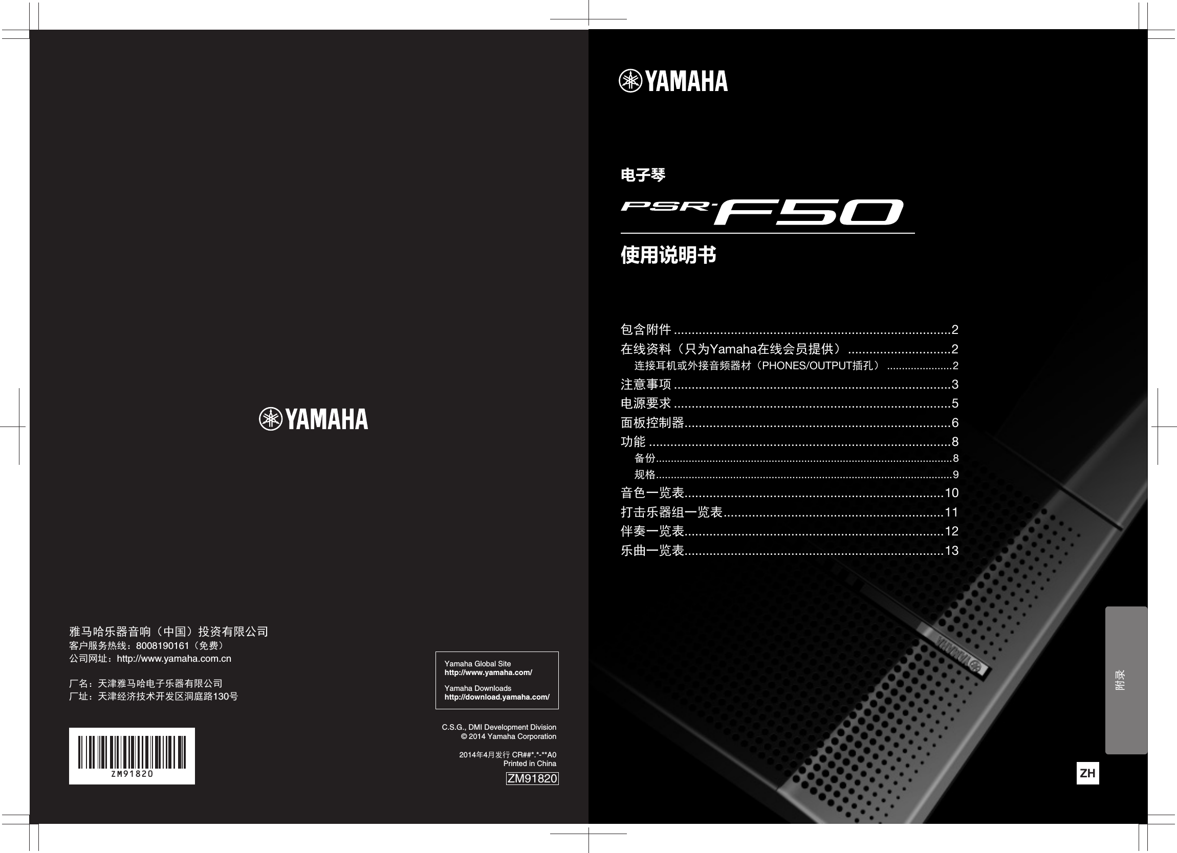 Yamaha Psr F50 Owner S Manual Owner S Psrf50 Zh Om A0