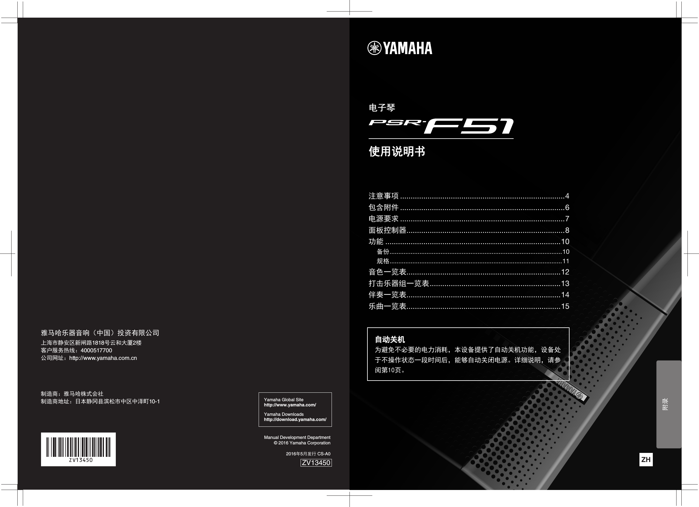 Yamaha Psr F51 Owner S Manual Psrf51 Zh Om A0