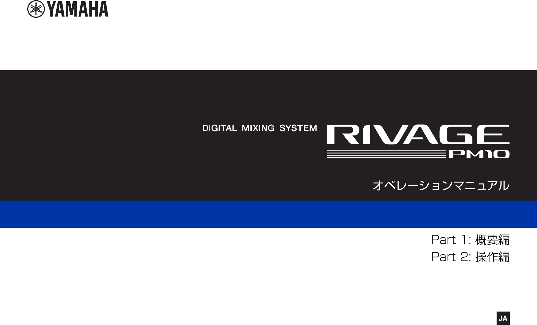 Yamaha Rivage Pm10 Operation Manual オペレーションマニュアル Ja Om D0