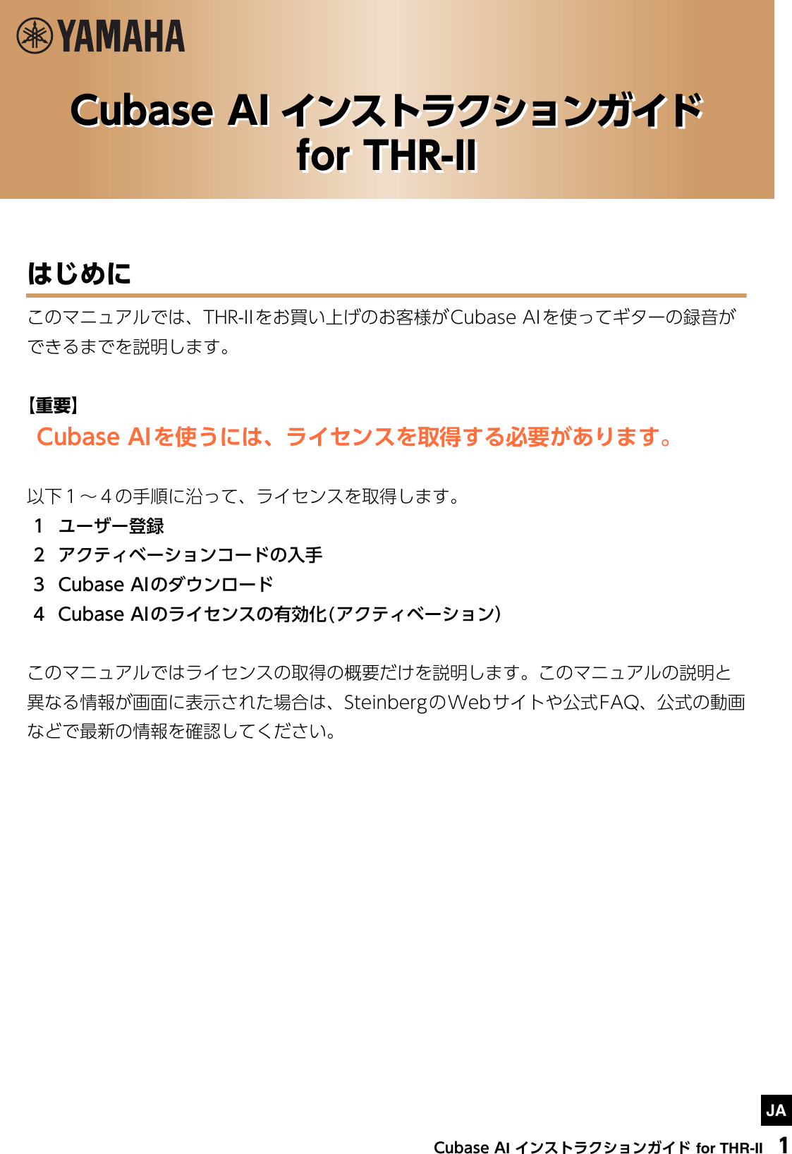 Page 1 of 8 - Yamaha THR30II Wireless Cubase AIインストクションガイド For THR-II AI インストクションガイド Thr30iia Ja Caiig A0