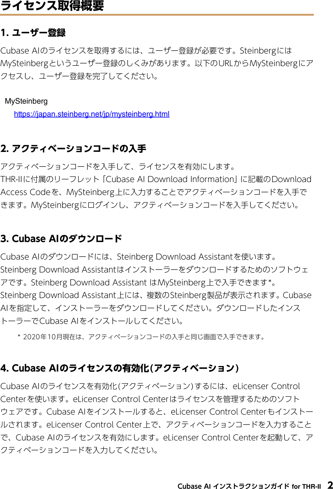 Page 2 of 8 - Yamaha THR30II Wireless Cubase AIインストクションガイド For THR-II AI インストクションガイド Thr30iia Ja Caiig A0