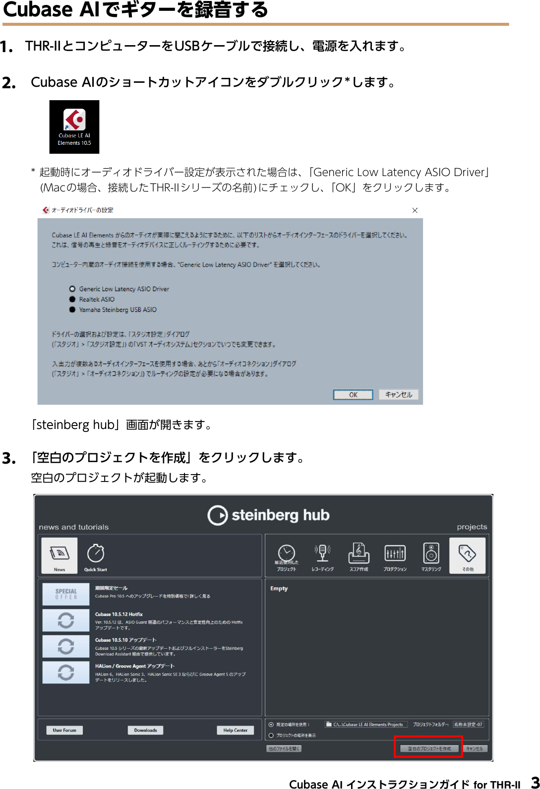Page 3 of 8 - Yamaha THR30II Wireless Cubase AIインストクションガイド For THR-II AI インストクションガイド Thr30iia Ja Caiig A0