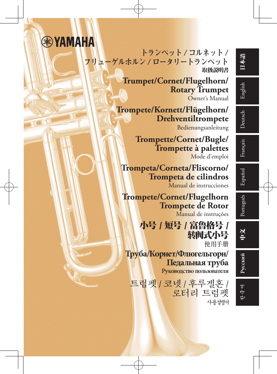 Yamaha Trumpet Flugelhorn Rotary Owner's Manual
