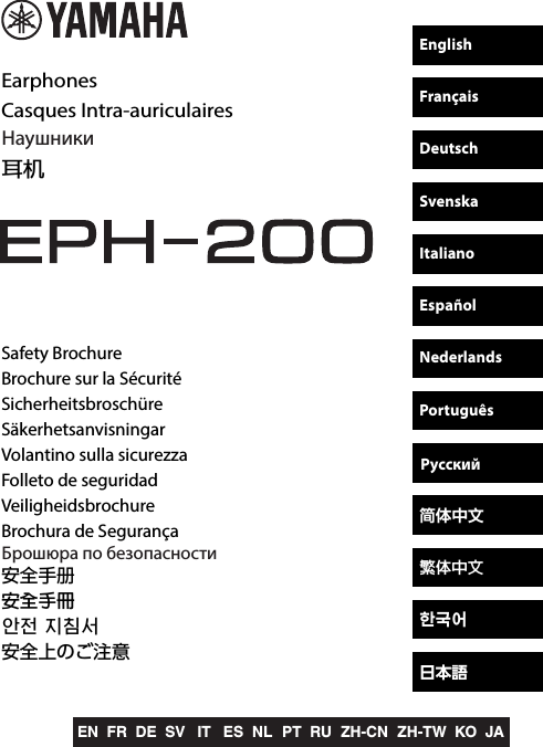 Yamaha Eph 0 Safety Brochure Web Av17 0029 Sb G 13multi A0