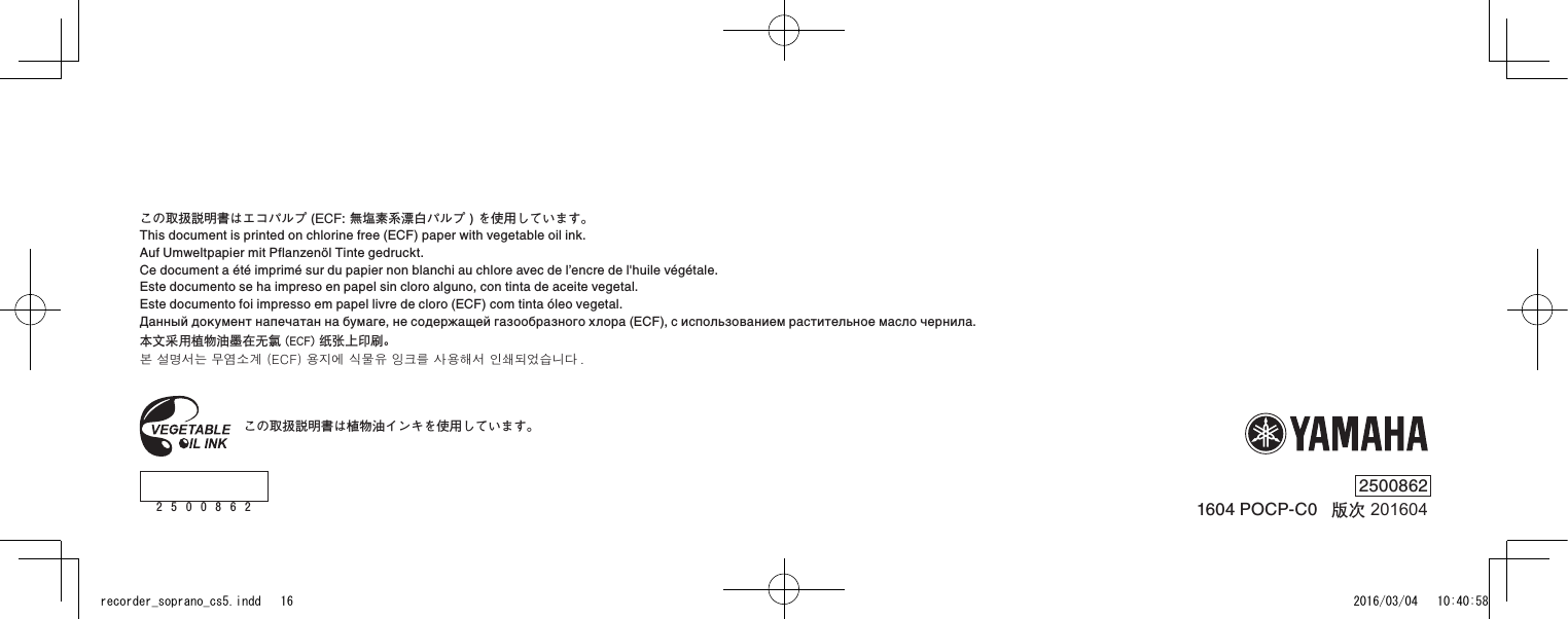 Page 8 of 8 - Yamaha  Wooden Recorders (Sopranino, Soprano, Alto) Owner's Manual Recorder NSA C0 Zh