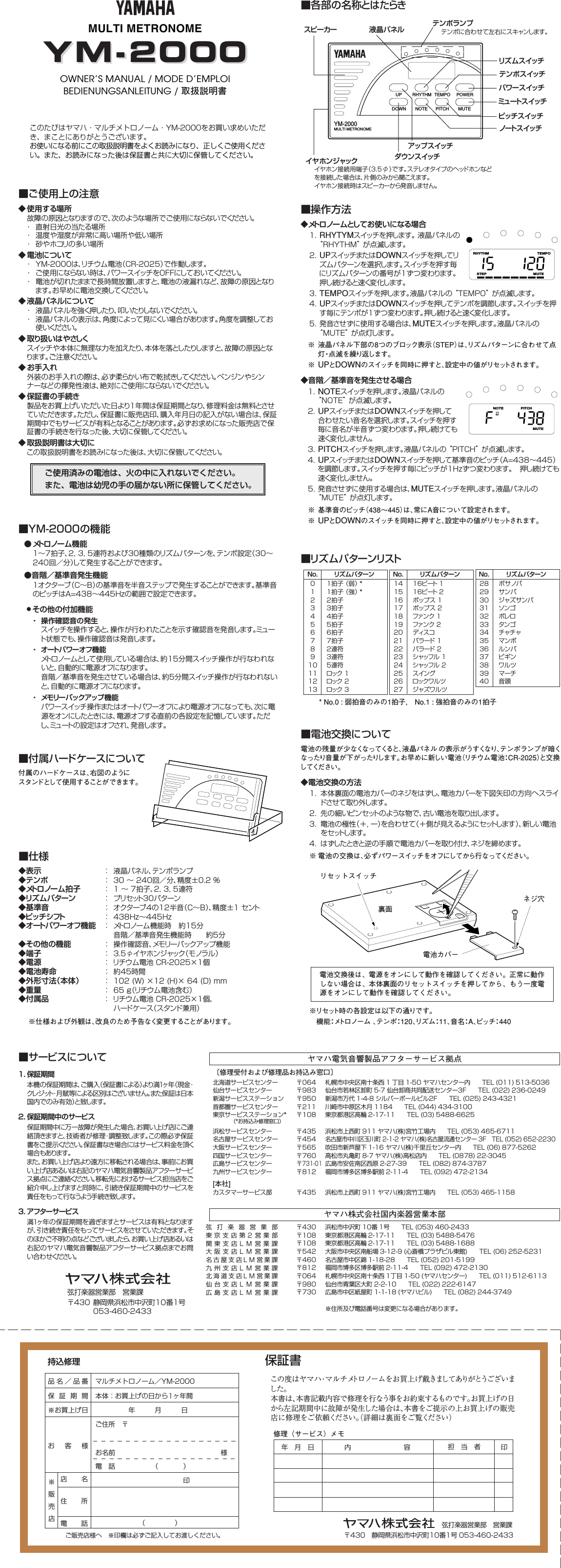 Page 1 of 4 - Yamaha  YM-2000 Owner's Manual Ym2000 En