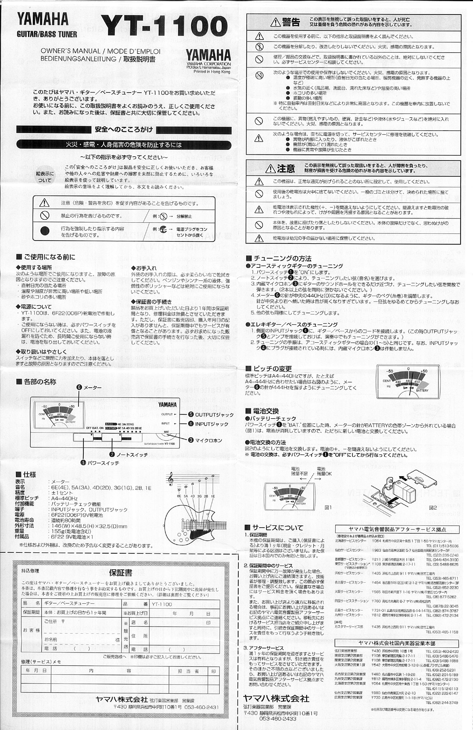 Page 1 of 4 - Yamaha  YT-1100 Owner's Manual Yt1100 En