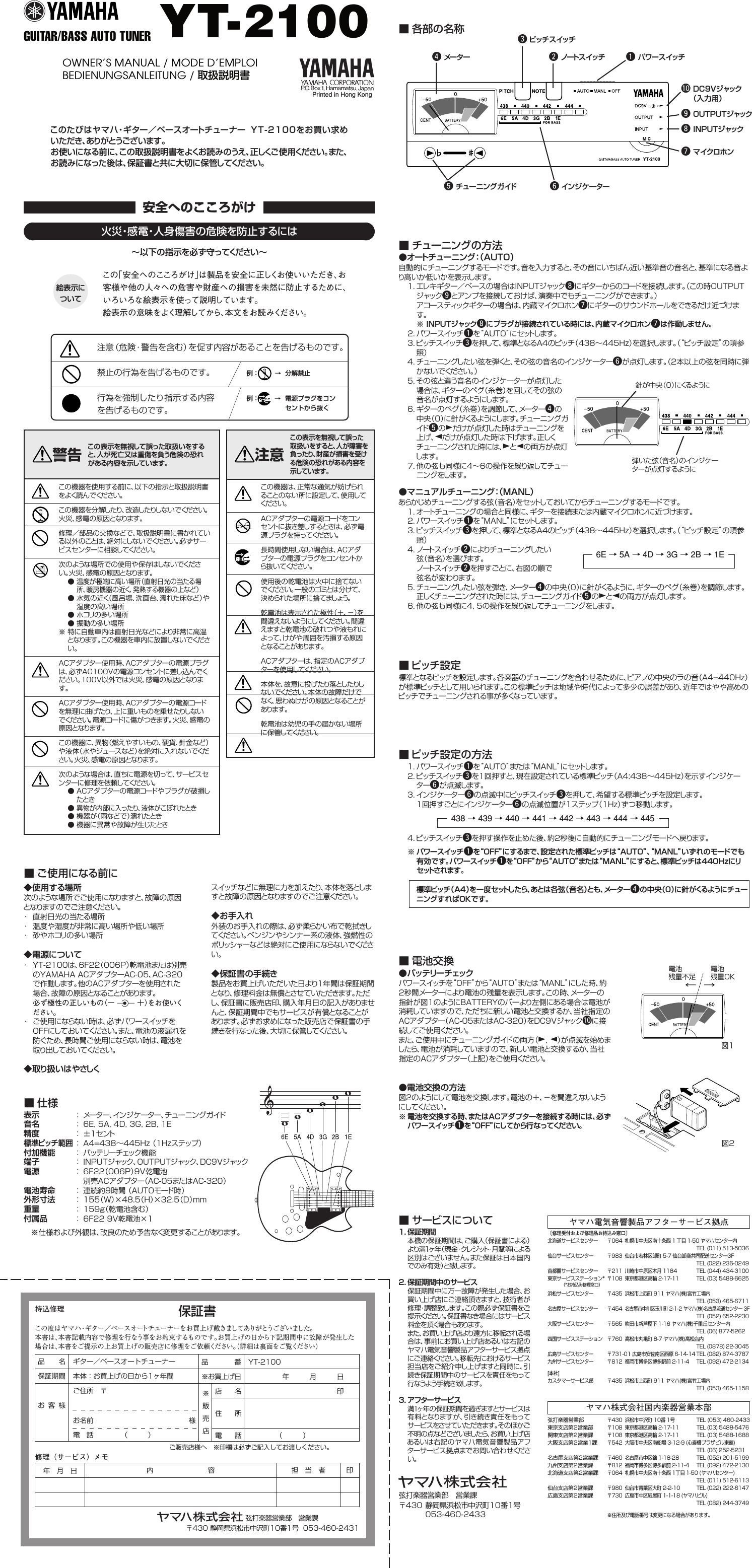 Page 1 of 4 - Yamaha  YT-2100 Owner's Manual Yt2100 De