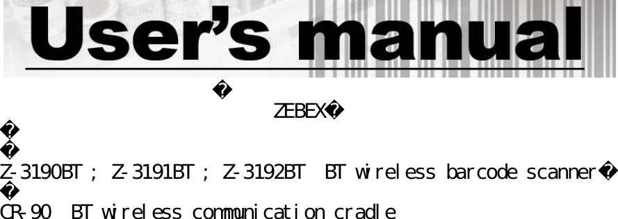 AdvancedHandheldHigh‐SpeedLaserScanner1                                                ZEBEXZ-3190BT ; Z-3191BT ; Z-3192BT  BT wireless barcode scannerCR-90  BT wireless communication cradle