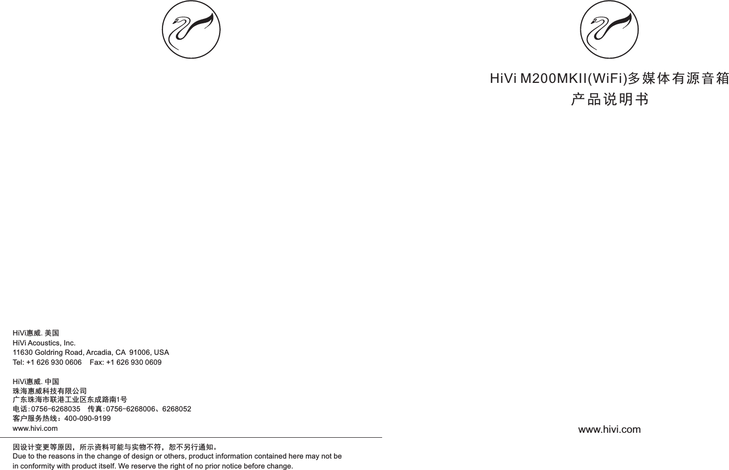 HiVi M200MKII(WiFi) 音箱多媒体有源产品说明书www.hivi.comHiVi惠威.美国HiVi Acoustics, Inc.11630 Goldring Road, Arcadia, CA  91006, USATel: +1 626 930 0606    Fax: +1 626 930 0609HiVi惠威.中国珠海惠威科技有限公司广东珠海市联港工业区东成路南1号电话:0756-6268035  传真:0756-6268006、6268052客户服务热线：400-090-9199www.hivi.com因设计变更等原因，所示资料可能与实物不符，恕不另行通知。Due to the reasons in the change of design or others, product information contained here may not be in conformity with product itself. We reserve the right of no prior notice before change.  