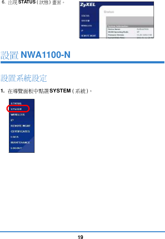 196. STATUS ( )NWA1100-N1. SYSTEM ( )