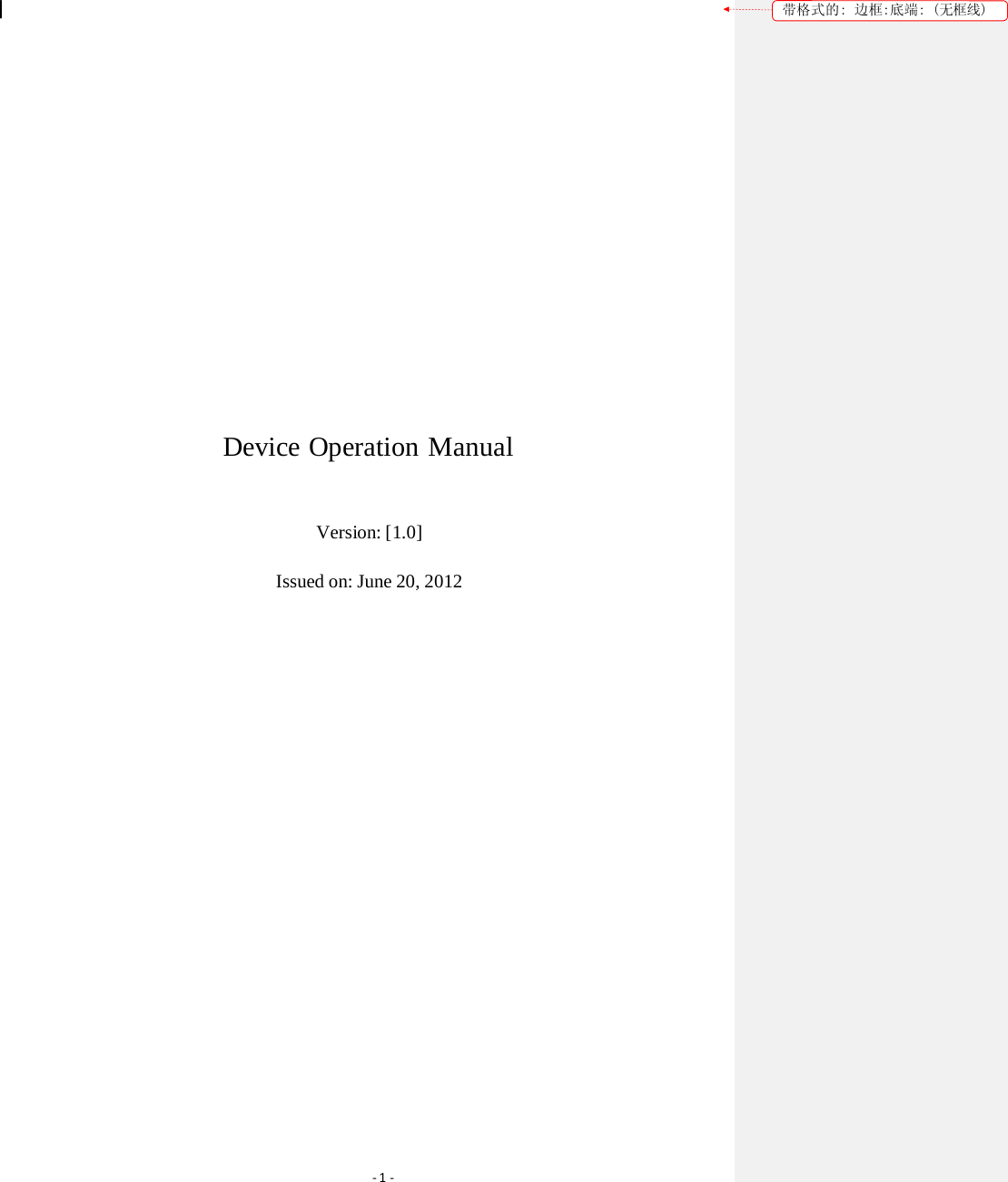 带格式的: 边框:底端: (无框线) Device Operation Manual Version: [1.0] Issued on: June 20, 2012 ‐1‐