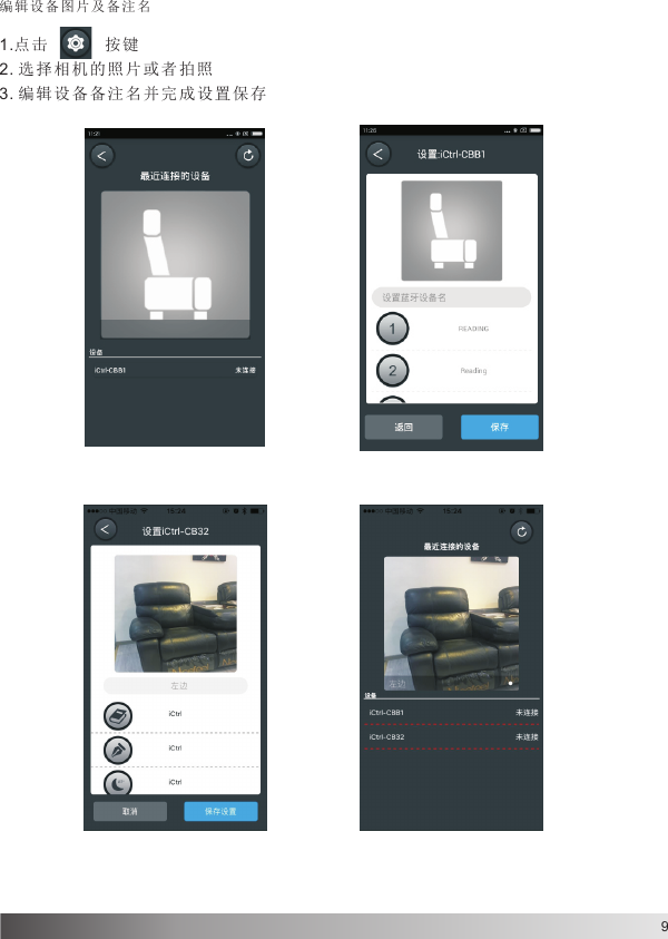 9编辑设备图片及备注名1.点击       按键2. 选择相机的照片或者拍照3. 编辑设备 备 注 名 并 完 成 设 置保存