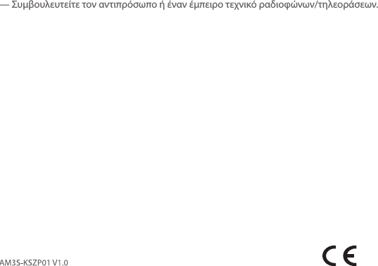 ΣΗΜΑΝΤΙΚΑ ΣΤΟΙΧΕΙΑ ΠΟΥ ΑΠΑΙΤΟΥΝΤΑΙ ΑΠΟ ΤΗΝ ΟΕΕΗ συσκευή αυτή συμμορφώνεται με το άρθρο 15 των Κανονισμών της ΟΕΕ. Η λειτουργία της υπόκειται στις εξής δύο προϋποθέσεις:(1) Η παρούσα συσκευή δεν προκαλεί επιβλαβείς παρεμβολές, και(2) πρέπει να μπορεί να αντεπεξέλθει σε οποιαδήποτε παρεμβολή δεχθεί, συμπεριλαμβανόμενων των παρεμβολών οι οποίες μπορούν να επιφέρουν ανεπιθύμητα αποτελέσματα.Τυχόν αλλαγές ή μετατροπές που δεν έχουν εγκριθεί ρητώς από τη iHealth Lab Inc μπορούν να να αναιρέσουν το δικαίωμα του χρήστη να χρησιμοποιεί την παρούσα συσκευή.Σημείωση: Η συσκευή αυτή έχει δοκιμαστεί και διαπιστωθεί ότι συμμορφώνεται με τα όρια που έχουν θεσπισθεί για ψηφιακές συσκευές Κλάσης B, σύμφωνα με το άρθρο 15 των κανονισμών της ΟΕΕ. Τα όρια αυτά ώστε να παρέχουν ικανοποιητική προστασία από επιβλαβείς παρεμβολές σε οικιακές εγκαταστάσεις. Η παρούσα συσκευή παράγει, χρησιμοποιεί και μπορεί να εκπέμψει ακτινοβολία ραδιοκυμάτων και, αν δεν εγκατασταθεί και χρησιμοποιηθεί σύμφωνα με τις οδηγίες, μπορεί να επιφέρει επιβλαβείς παρεμβολές στις ραδιοφωνικές επικοινωνίες.Ωστόσο, δεν παρέχεται εγγύηση ότι δε θα προκληθούν παρεμβολές σε συγκεκριμένες εγκαταστάσεις. Αν η παρούσα συσκευή προκαλέσει επιβλαβείς παρεμβολές στη λήψη ραδιοφωνικών ή τηλεοπτικών εκπομπών, πράγμα που μπορεί να διαπιστωθεί απενεργοποιώντας και ενεργοποιώντας τη συσκευή, προτείνεται να προσπαθήσετε να απαλλαγείτε από τις παρεμβολές εκτελώντας μία ή περισσότερες από τις ακόλουθες ενέργειες:— Αλλάξτε τον προσανατολισμό ή τη θέση της κεραίας λήψης.— Αυξήστε την απόσταση μεταξύ της συσκευής και του δέκτη.— Συνδέστε τη συσκευή σε μια πρίζα σε διαφορετικό κύκλωμα από αυτό στο οποίο έχει συνδεθεί ο δέκτης.— Συμβουλευτείτε τον αντιπρόσωπο ή έναν έμπειρο τεχνικό ραδιοφώνων/τηλεοράσεων.